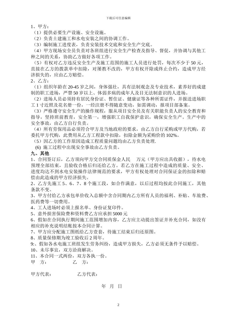 水电安装承包合同_第2页