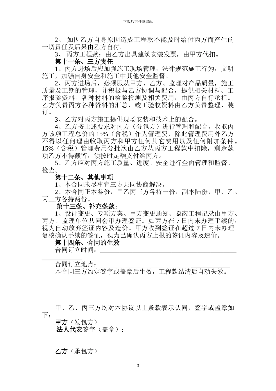 水电分包合同_第3页