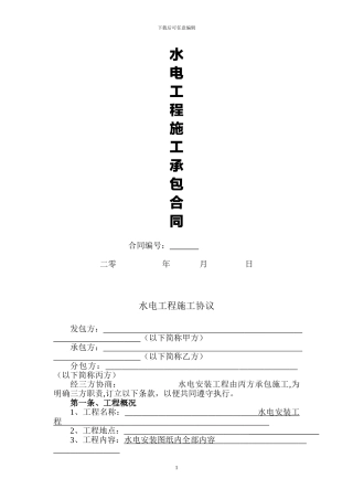 水电分包合同