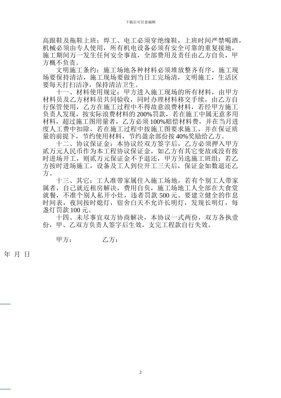 水电安装施工协议书_第2页