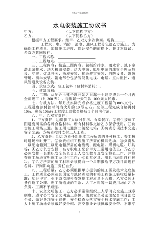 水电安装施工协议书