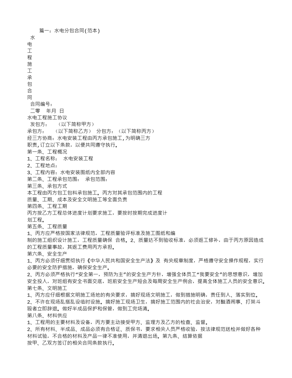 水电分包合同范本_第1页