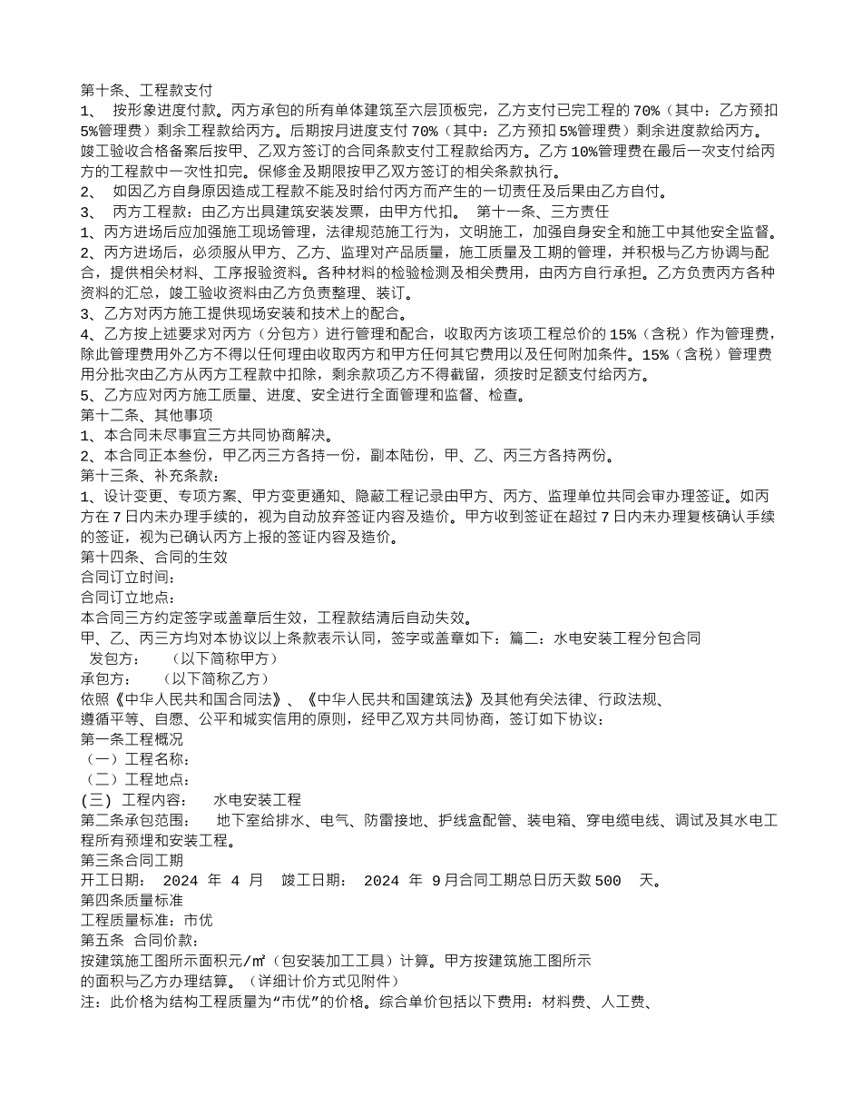 水电分包合同范本_第2页