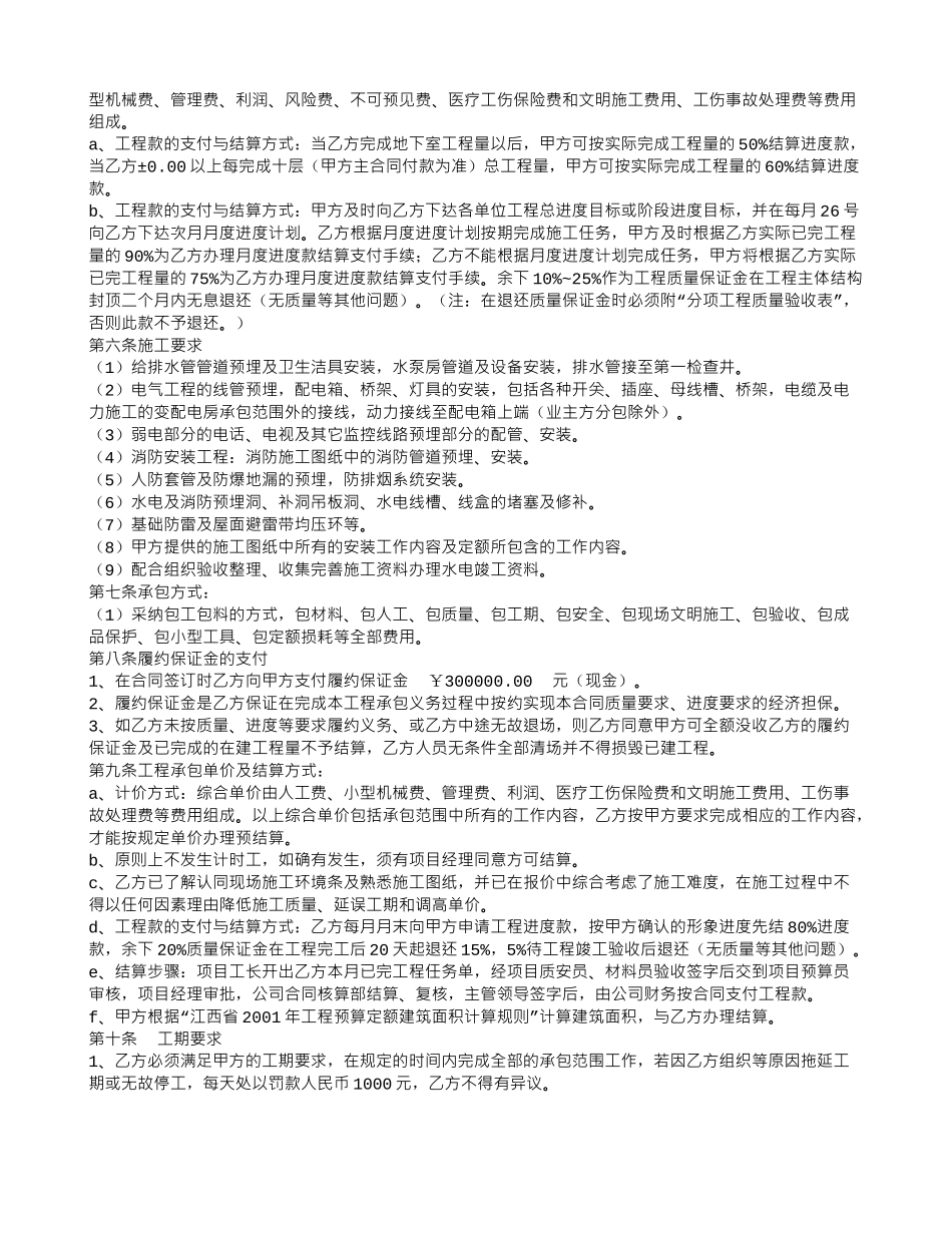 水电分包合同范本_第3页