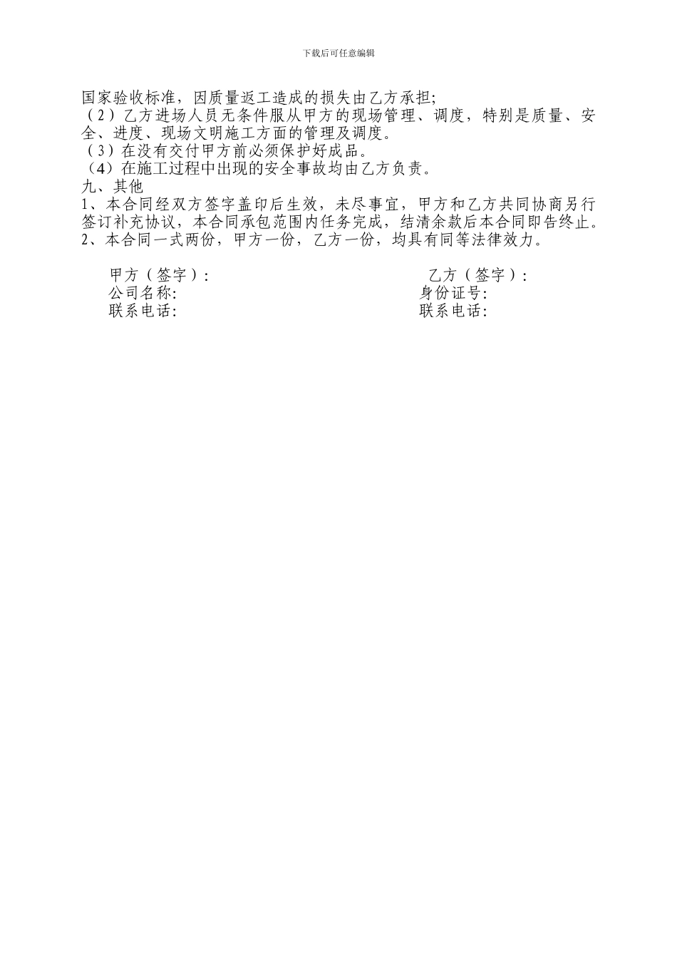 水电安装协议书_第2页