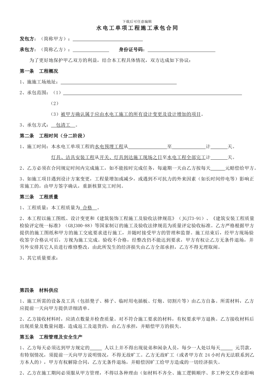 水电工承包合同_第1页