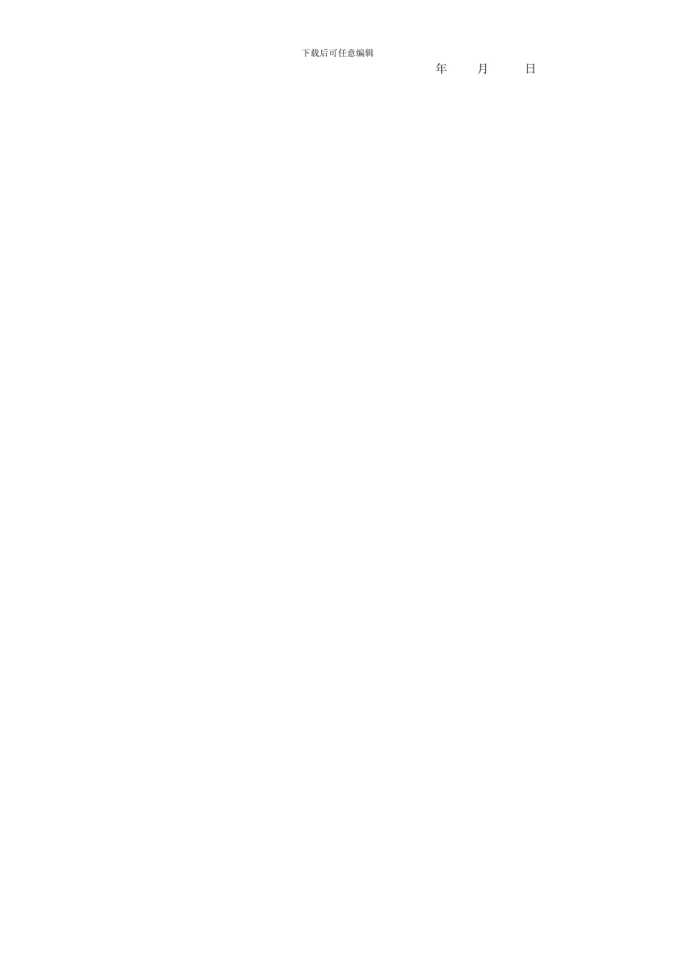 水电工承包合同_第3页