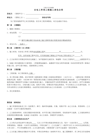 水电工承包合同