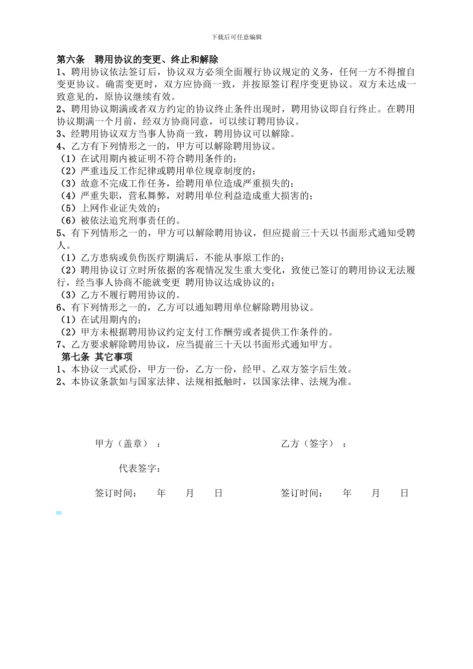 水电工兼职劳务协议_第2页