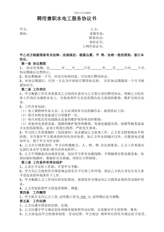 水电工兼职劳务协议