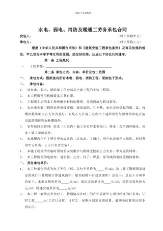 水电工劳务承包合同