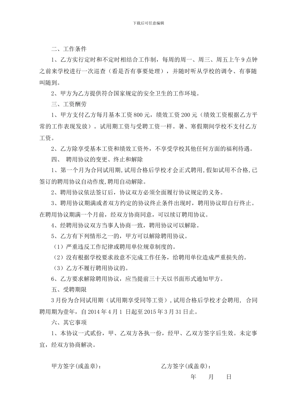 水电工聘用合同书_第2页