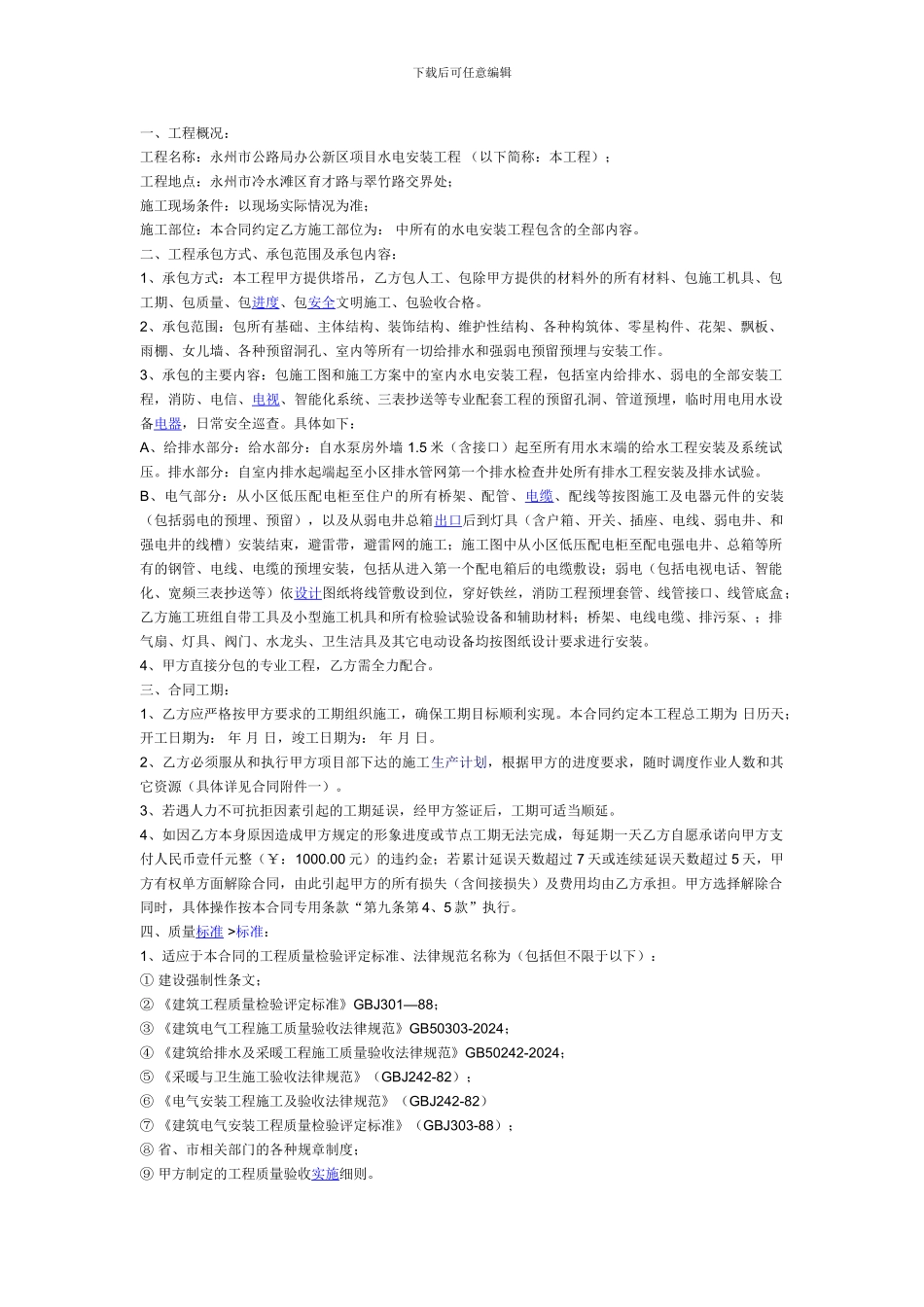 水电安装合同1_第1页