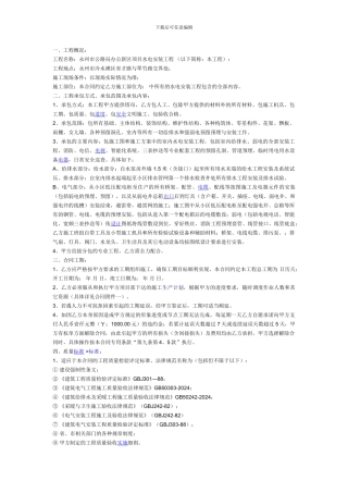 水电安装合同1