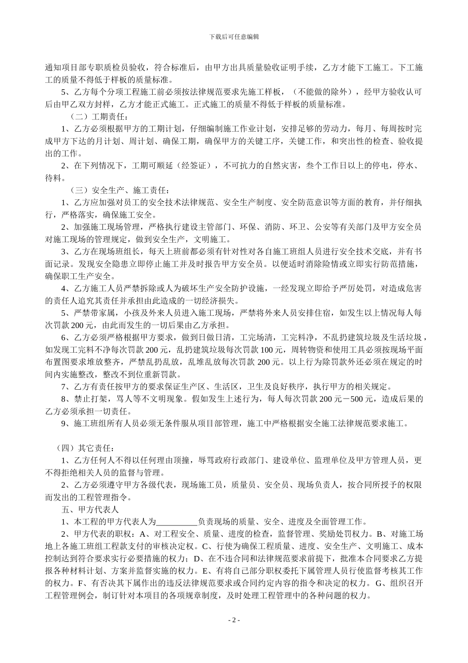 水电总承包合同_第2页