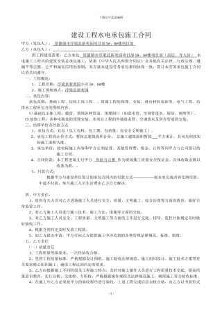 水电总承包合同