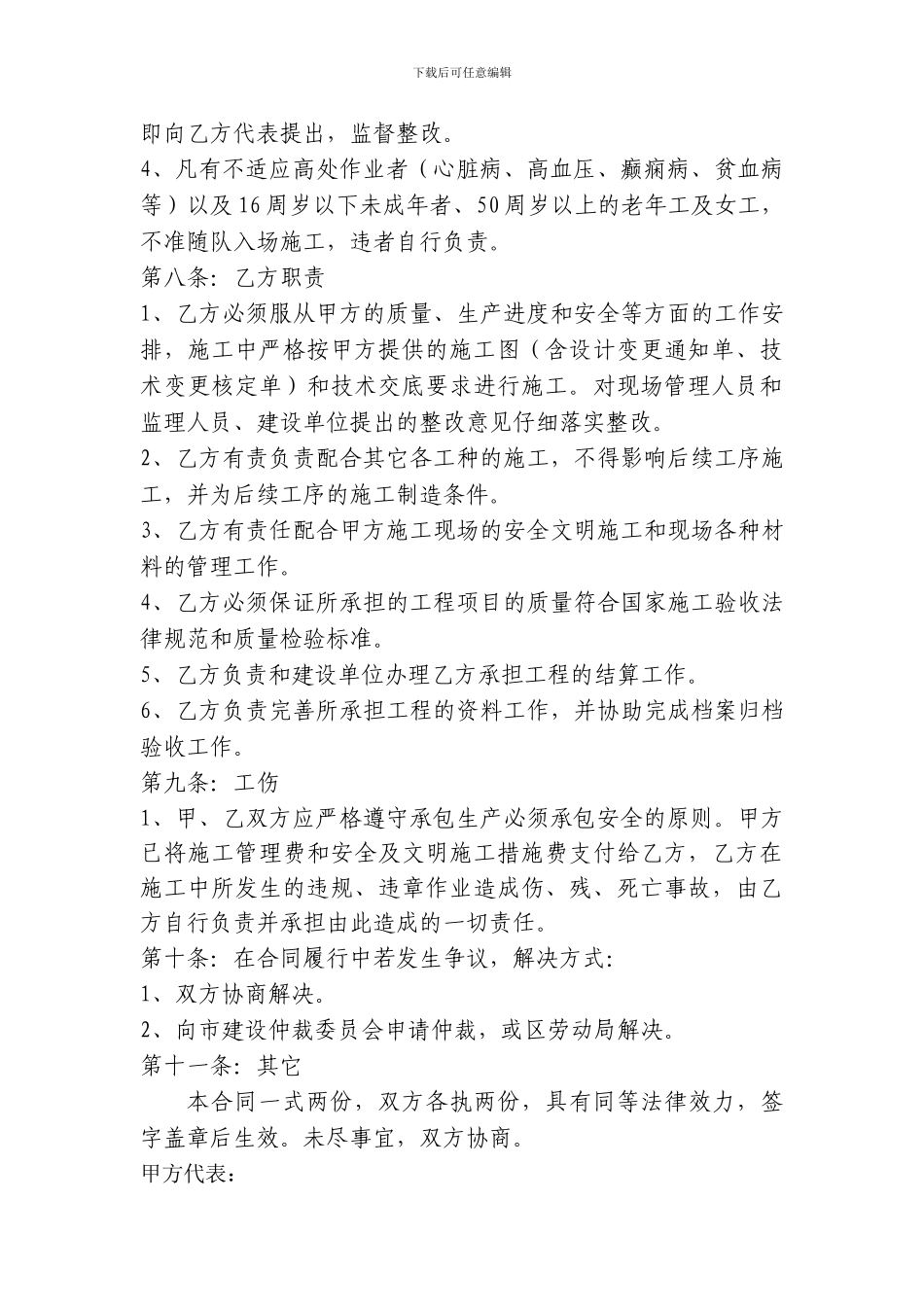 水电施工合同书_第2页