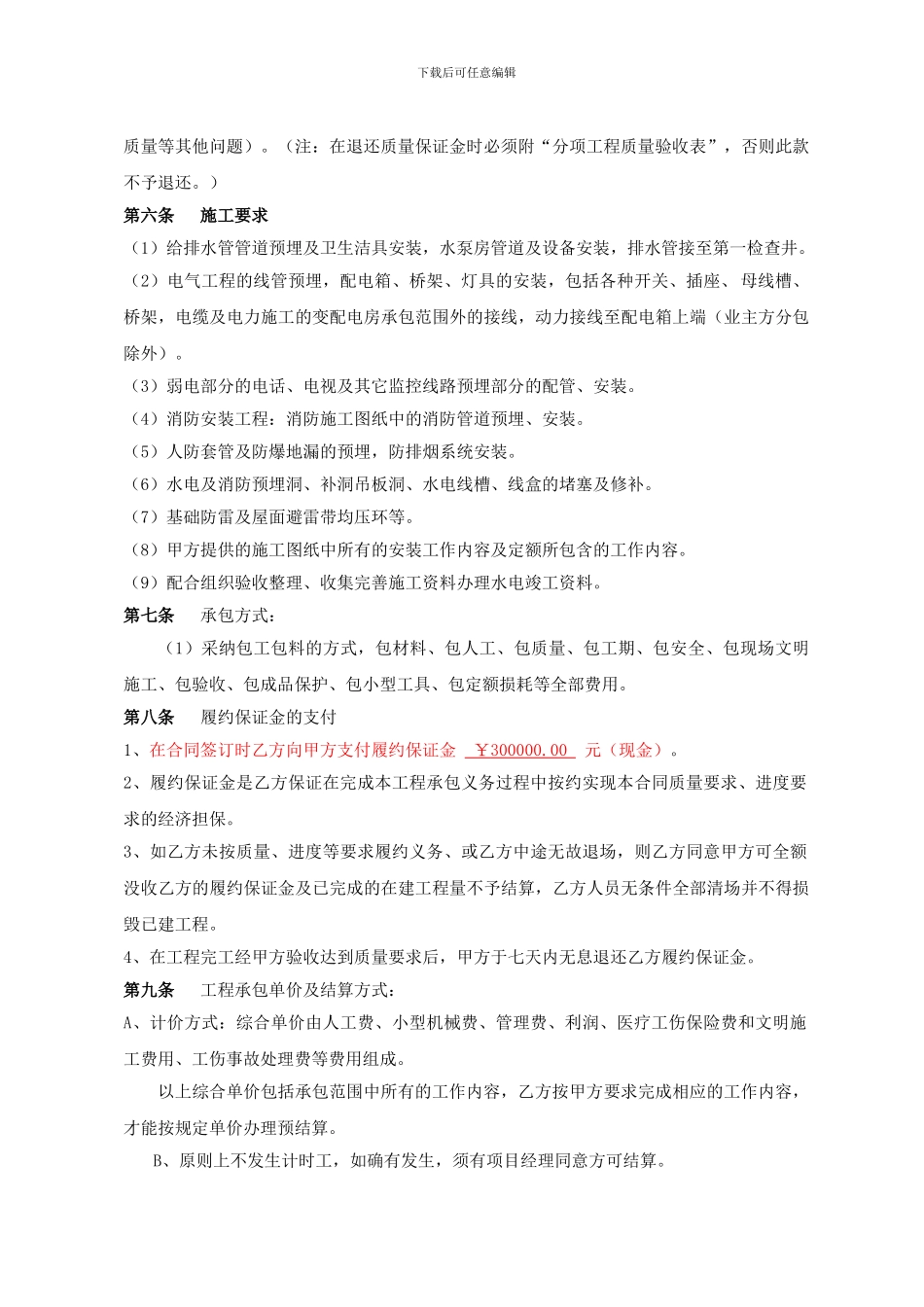 水电安装工程分包合同_第2页