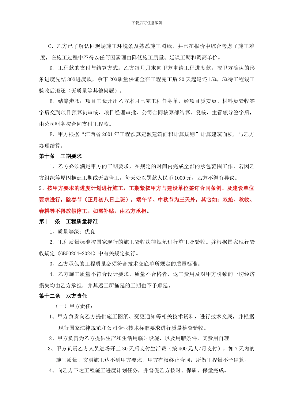 水电安装工程分包合同_第3页