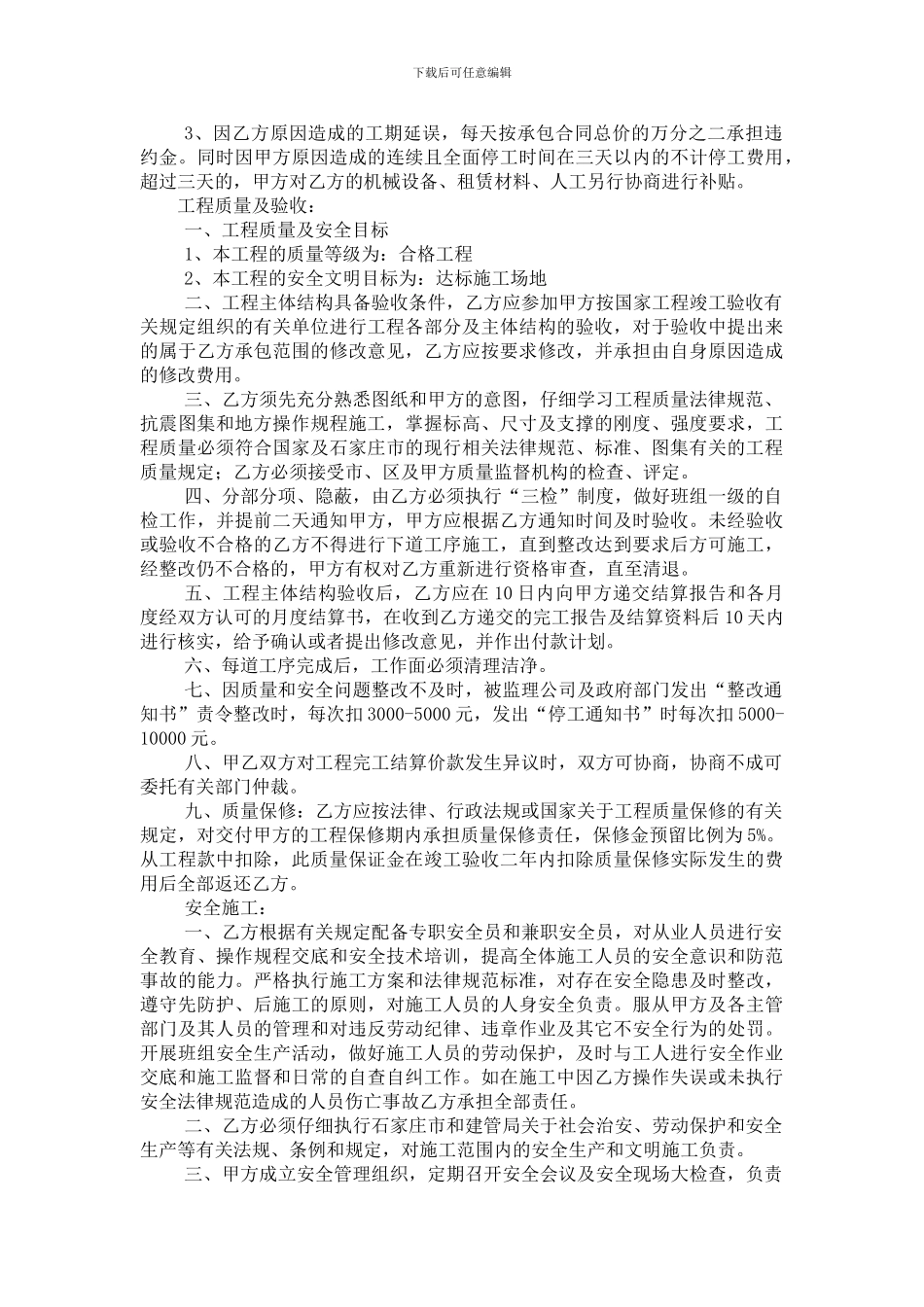 水电暖分包合同_第2页