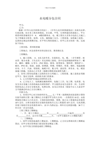 水电暖分包合同