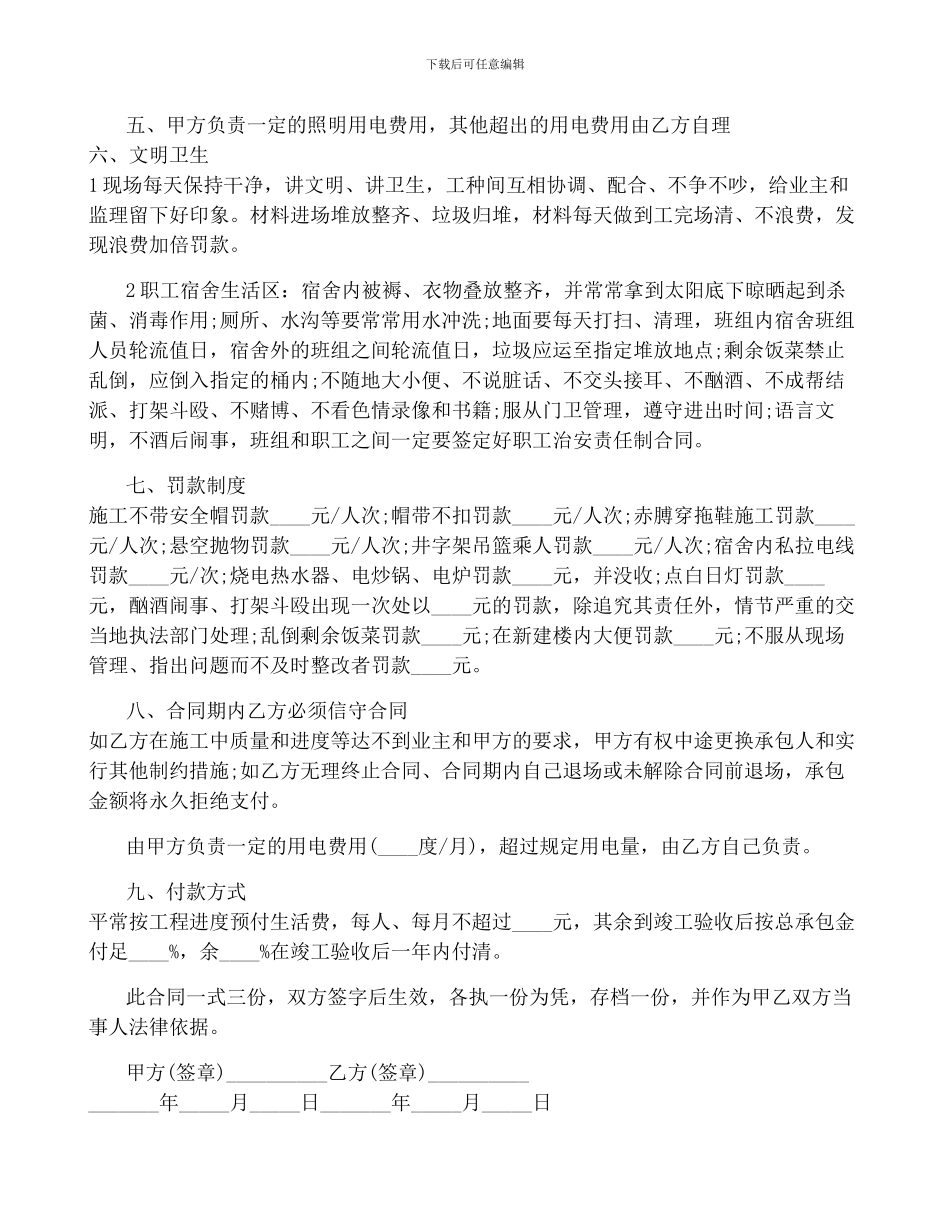 水电施工合同协议书3篇_第2页