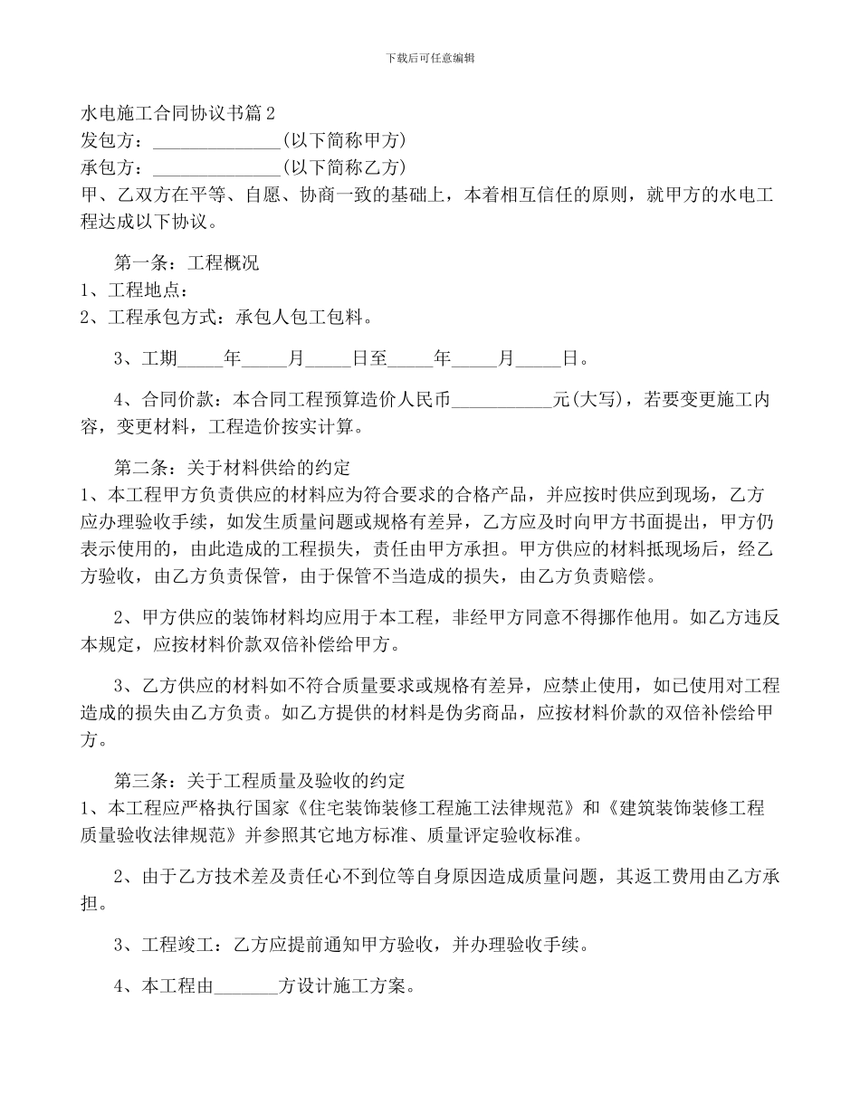水电施工合同协议书3篇_第3页