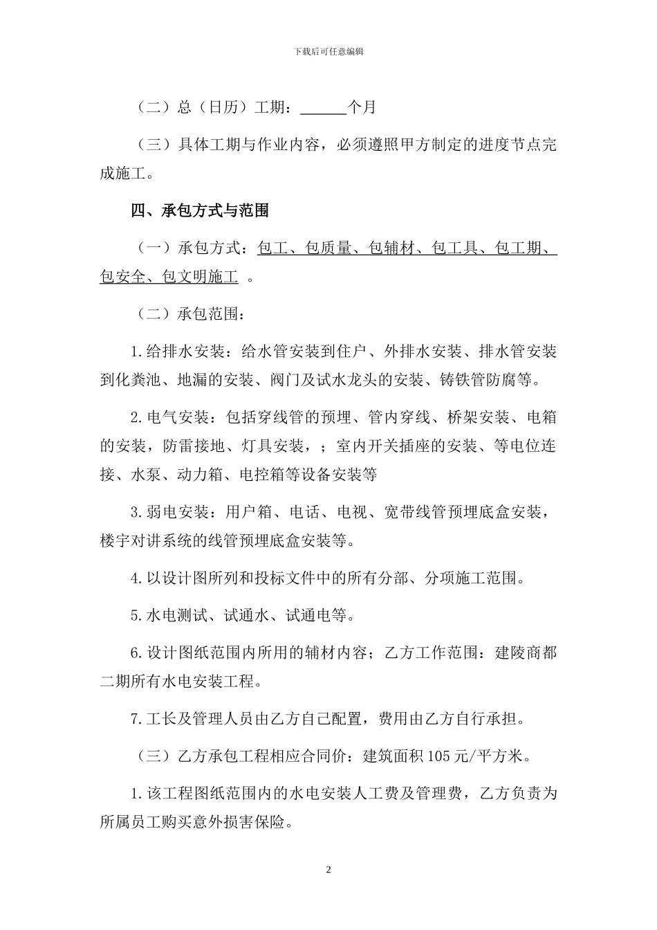 水电安装合同范本_第2页