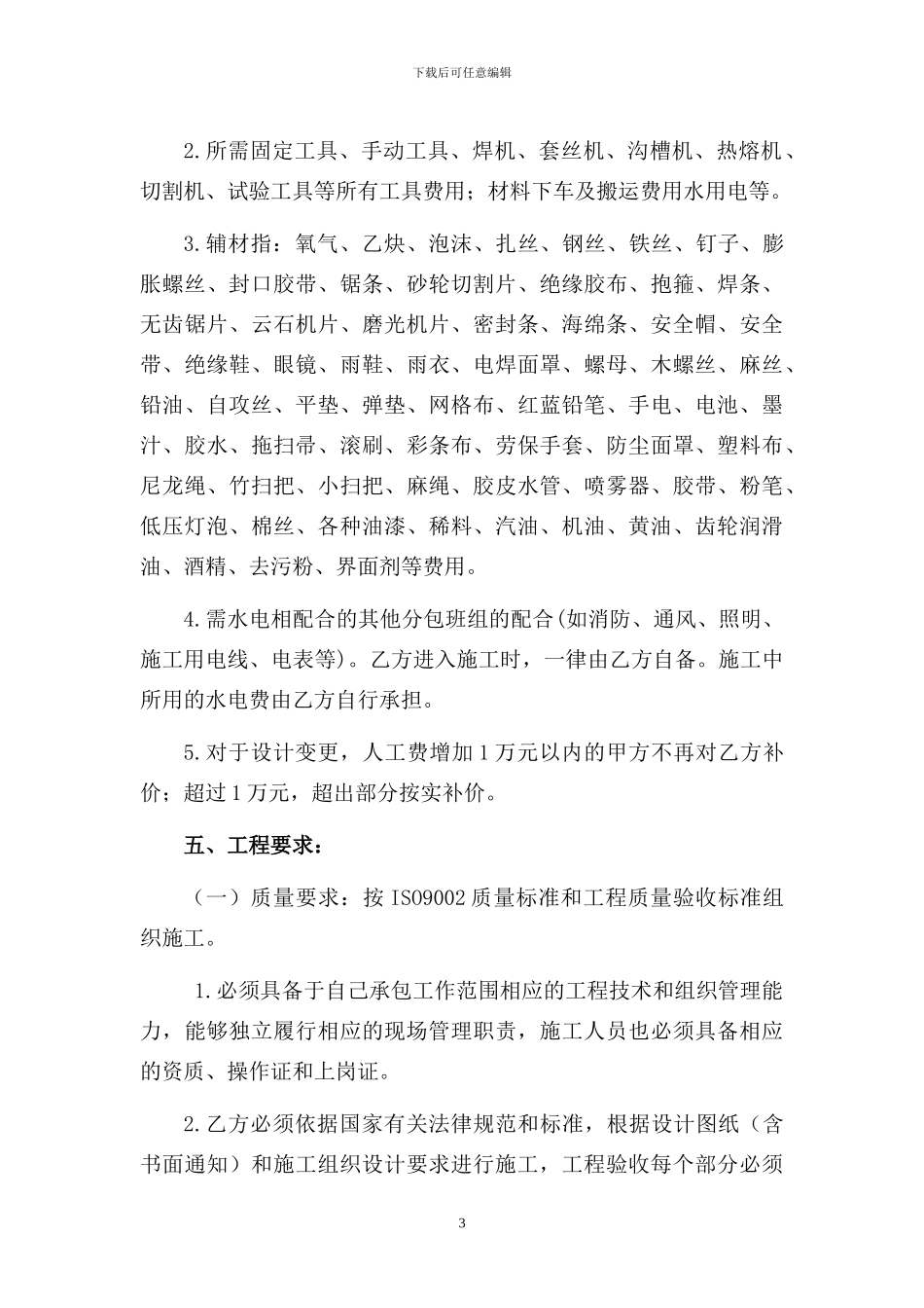 水电安装合同范本_第3页