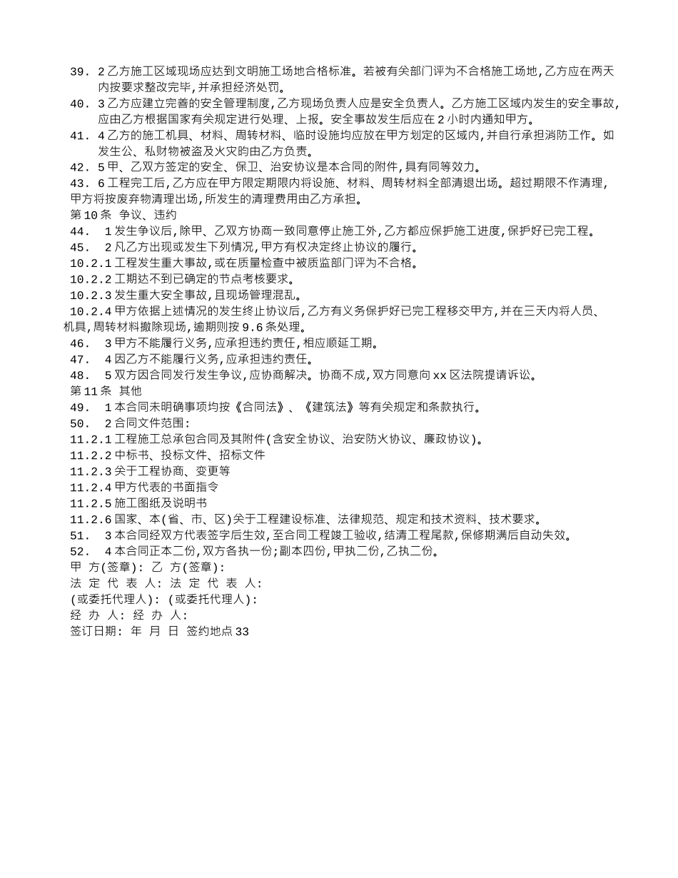 水电材料购销合同_第3页