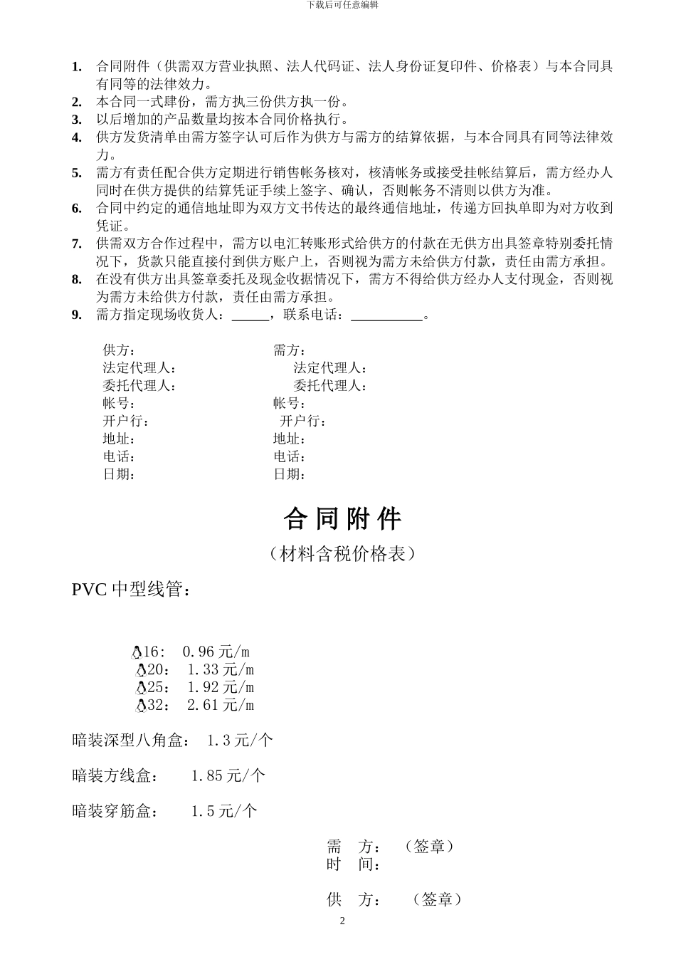水电材料供应合同_第2页