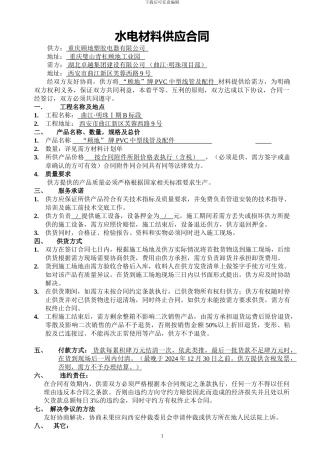 水电材料供应合同