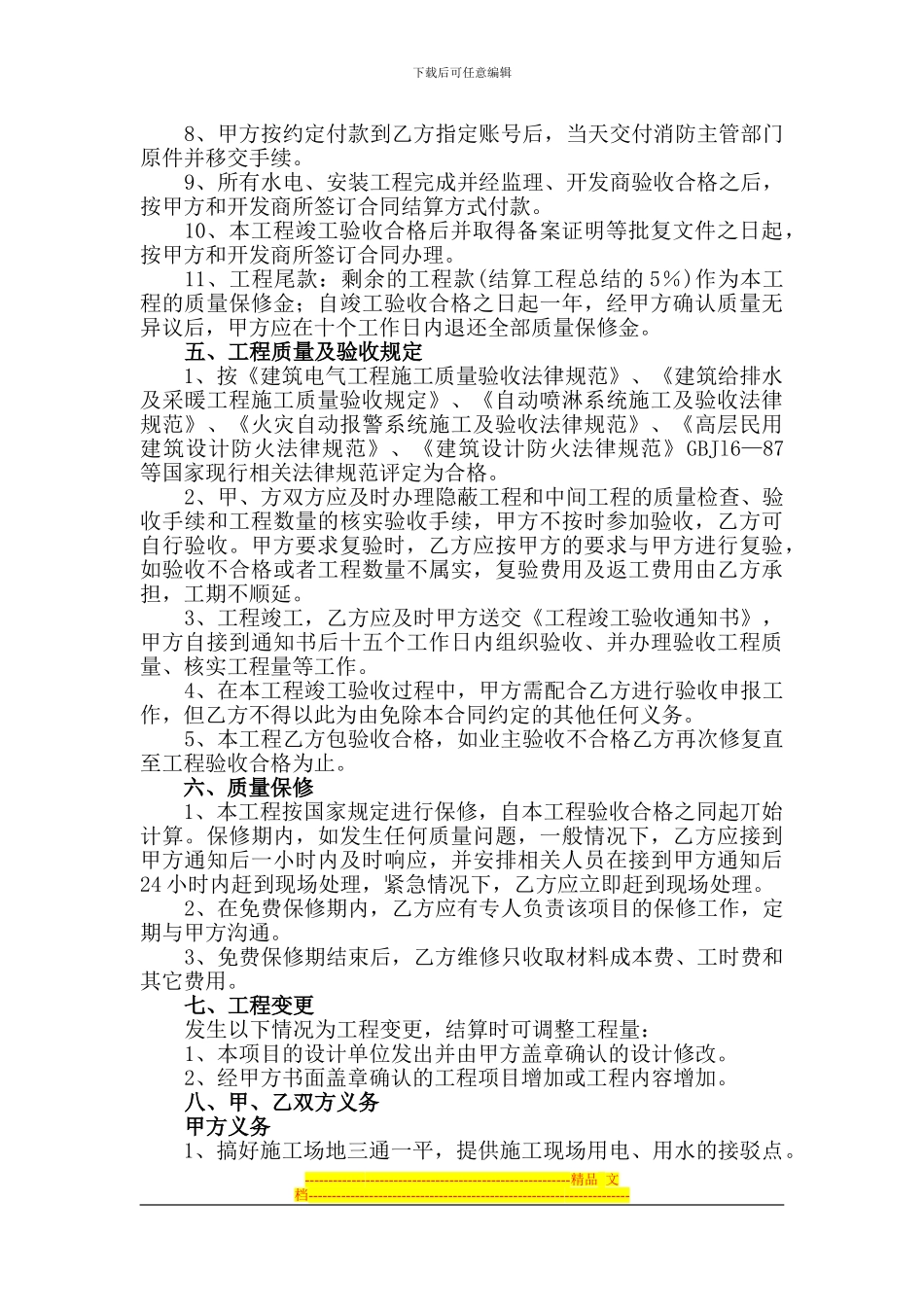 水电安装施工合同_第2页