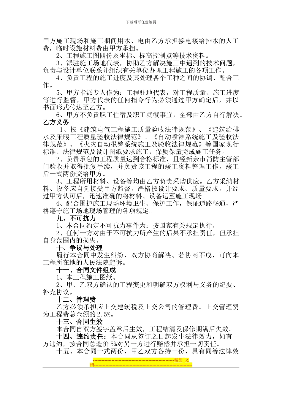 水电安装施工合同_第3页