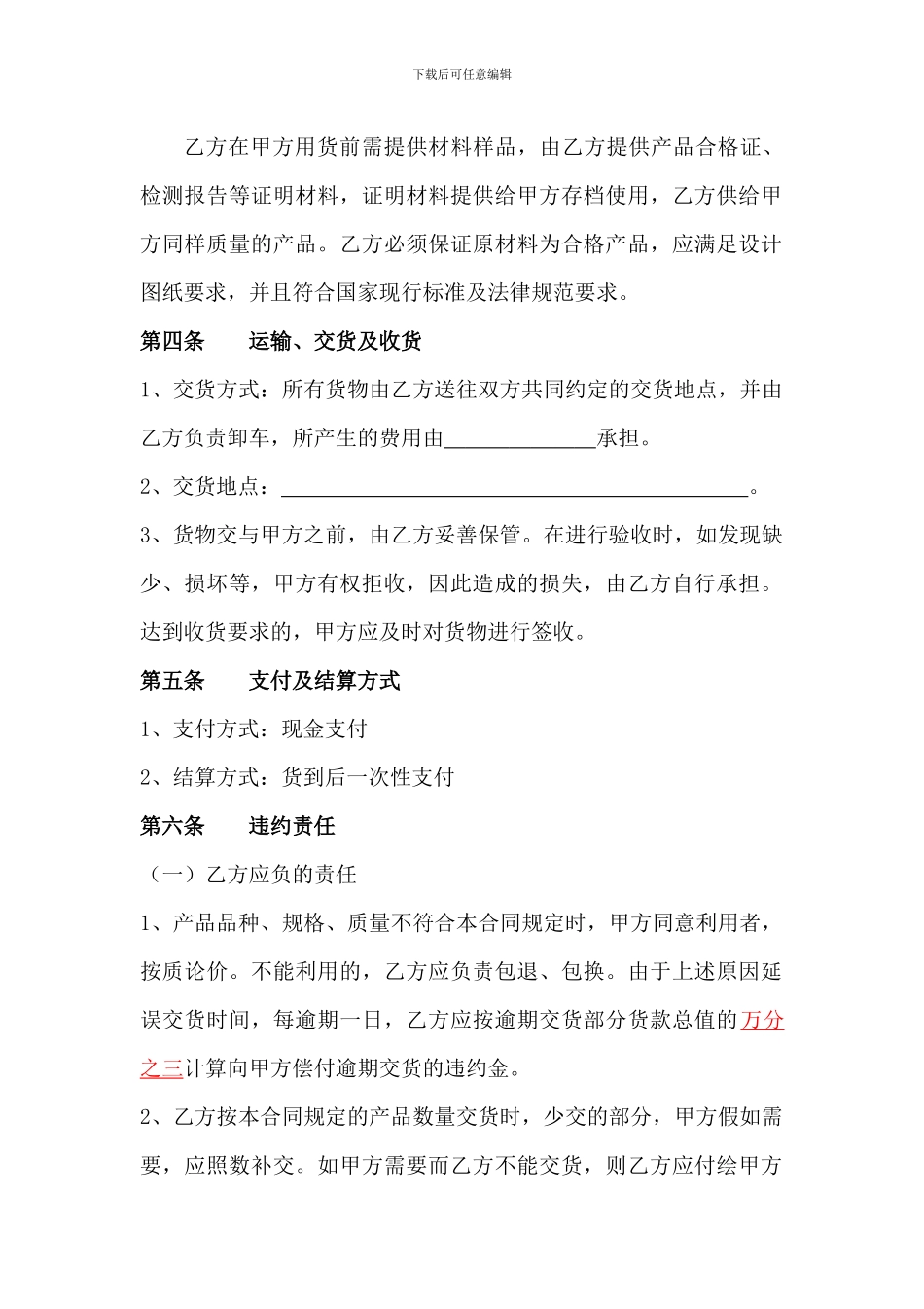 水电材料采购合同_第2页