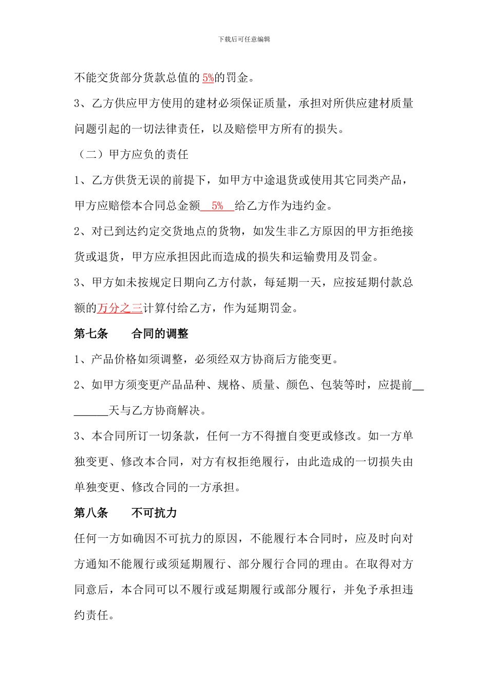 水电材料采购合同_第3页