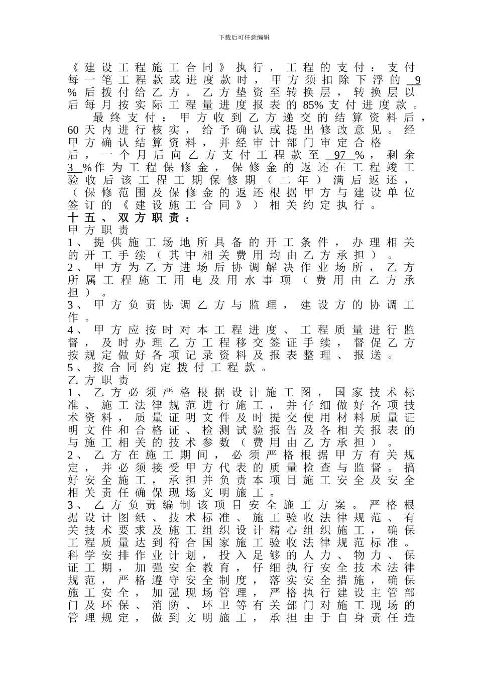 水电消防安装施工协议书_第3页