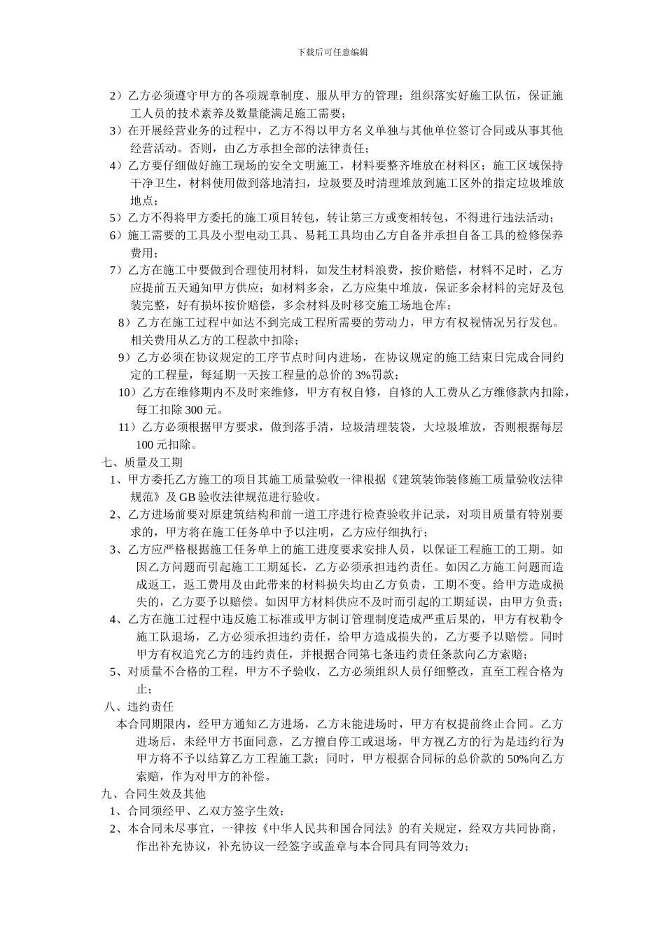 水电槽填补委托施工协议书_第2页
