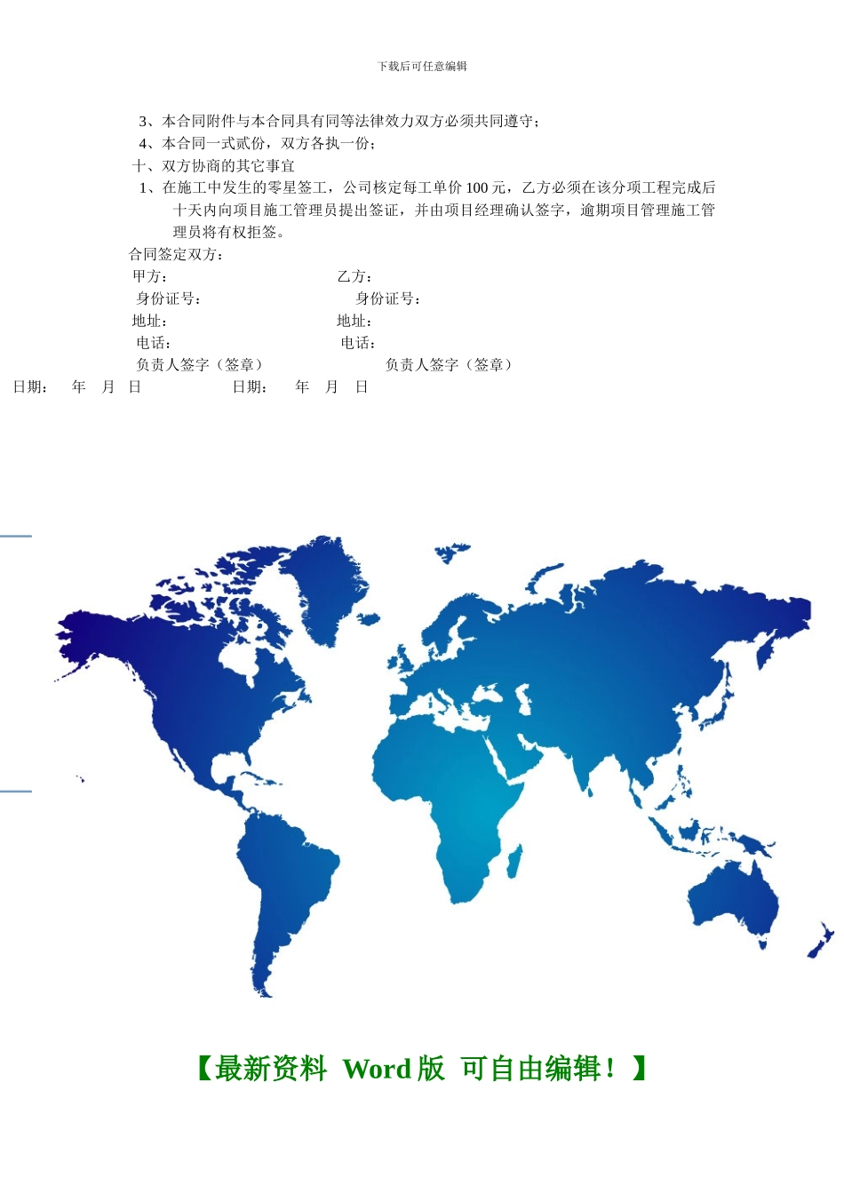 水电槽填补委托施工协议书_第3页