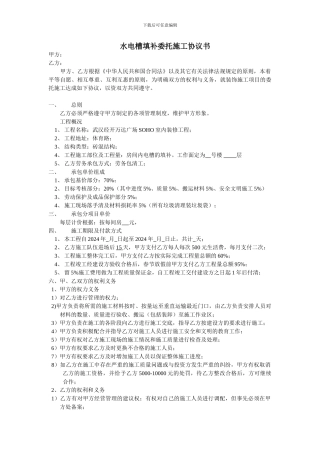 水电槽填补委托施工协议书