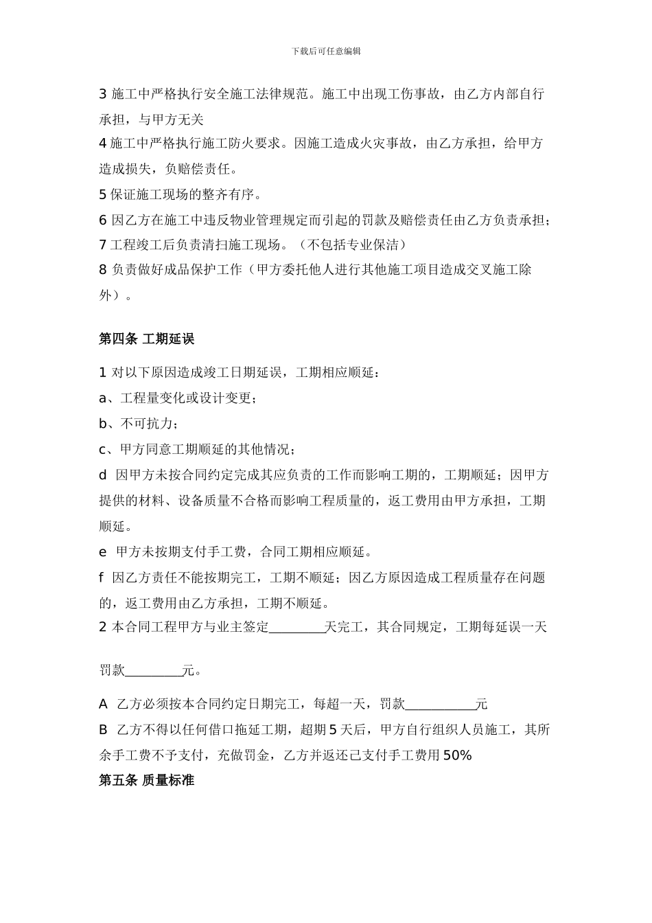 水电工班组-施工合同_第2页