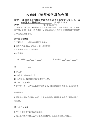 水电工班组-施工合同