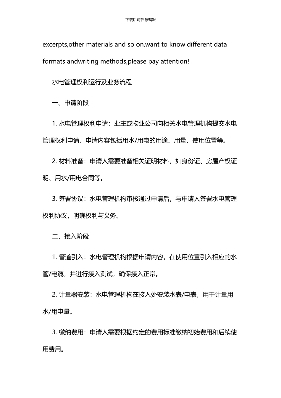 水电管理权利运行及业务流程_第2页