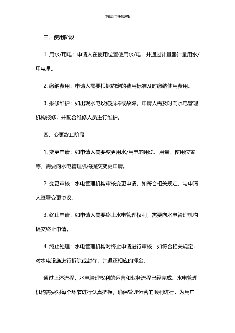 水电管理权利运行及业务流程_第3页