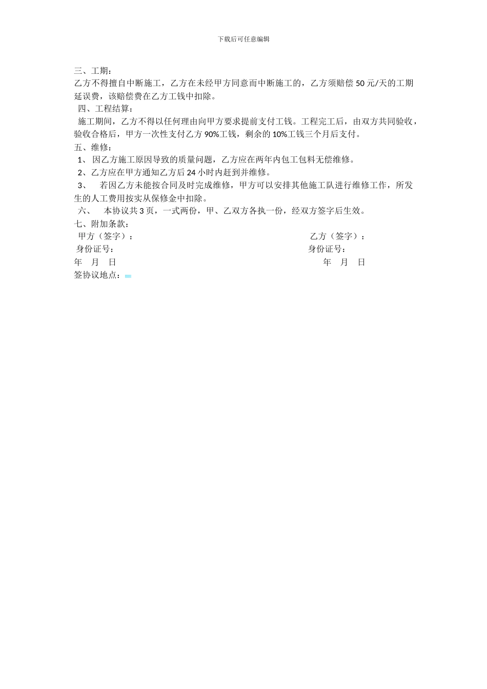 水电工装修协议_第3页