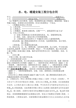 水电暖施工合同