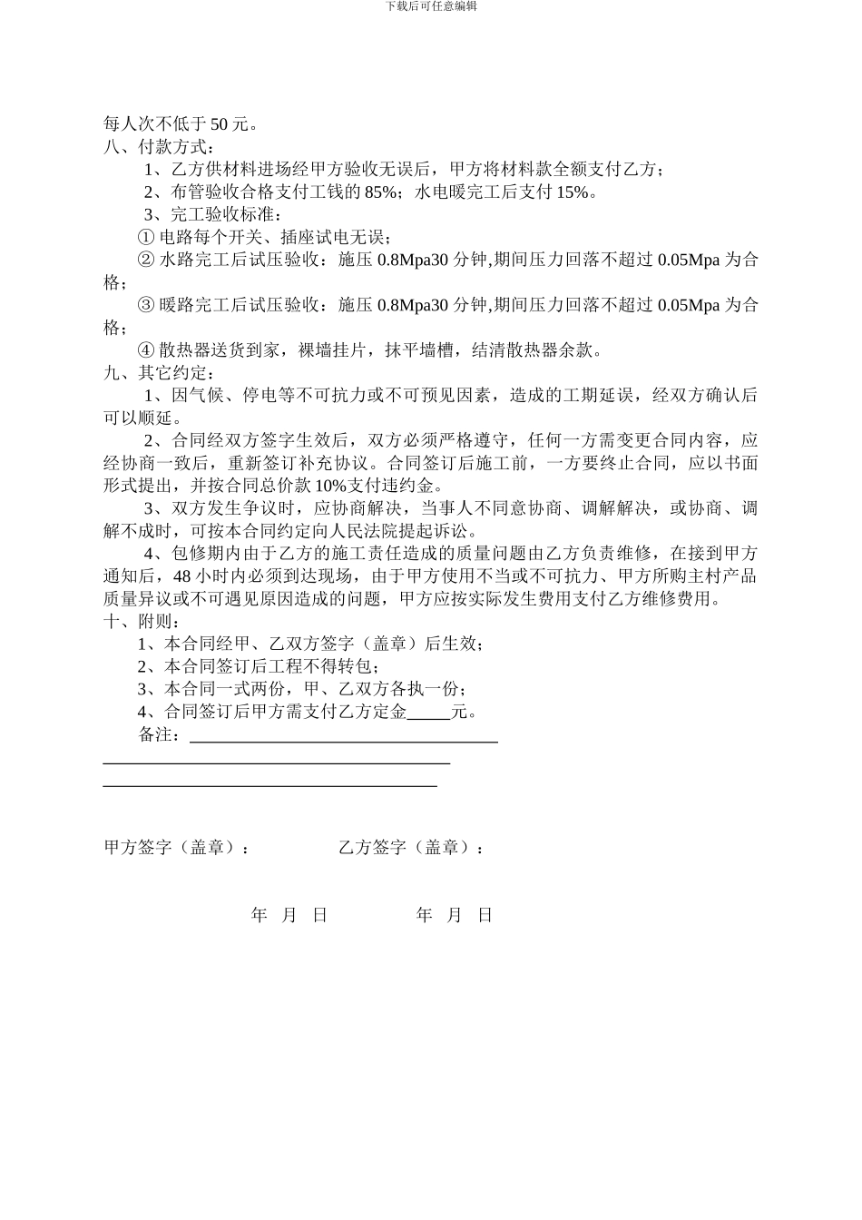 水电暖装修合同_第2页