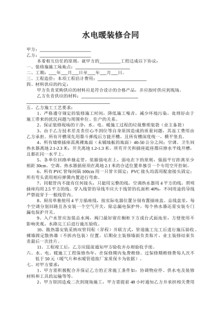 水电暖装修合同