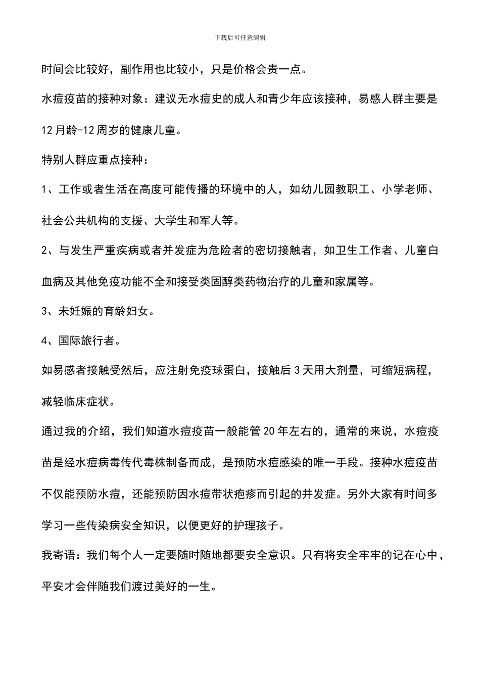 水痘疫苗管多少年_第2页