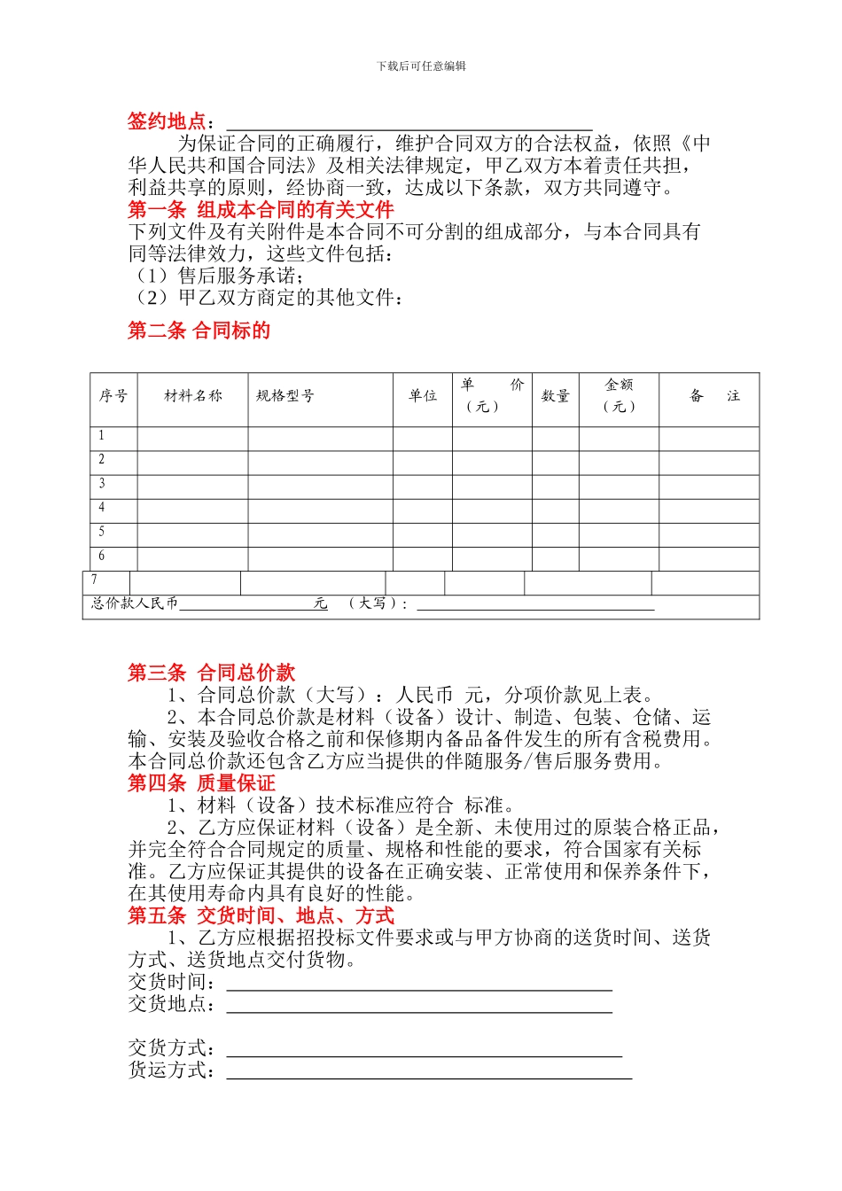 水电材料和设备采购合同范本_第2页